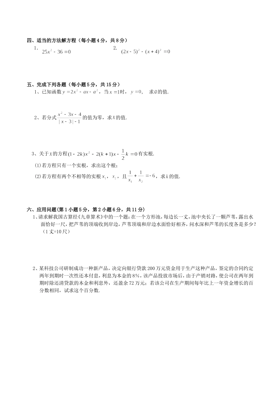 【九年级上册数学青岛版单元卷】第4章单元检测3.doc_第2页