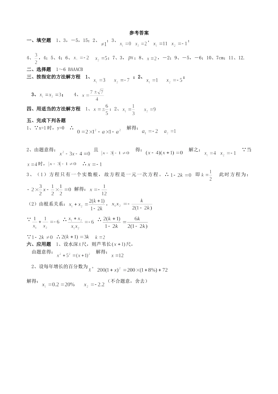 【九年级上册数学青岛版单元卷】第4章单元检测3.doc_第3页