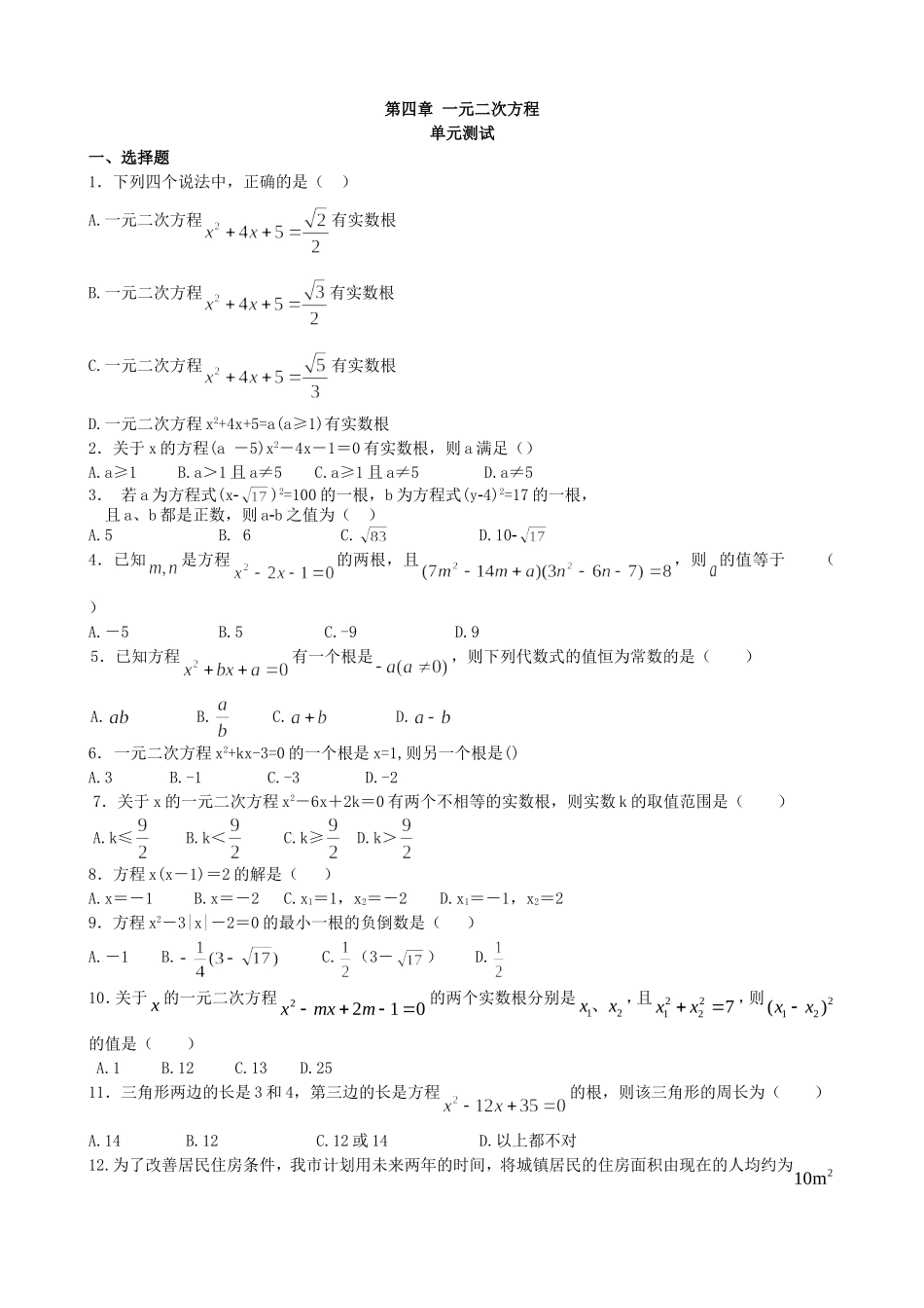 【九年级上册数学青岛版单元卷】第4章单元检测4.doc_第1页