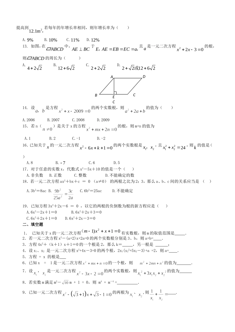 【九年级上册数学青岛版单元卷】第4章单元检测4.doc_第2页