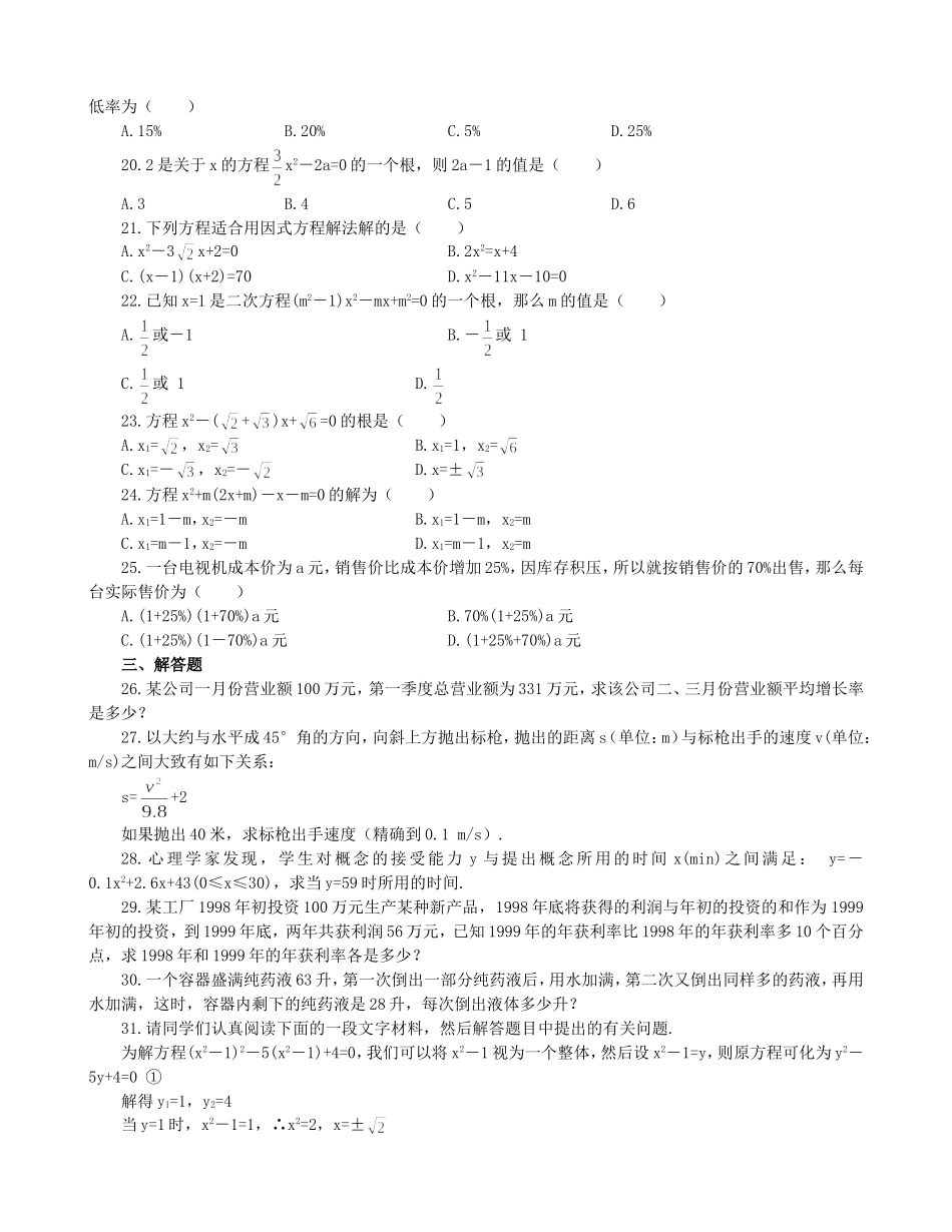 【九年级上册数学青岛版单元卷】第4章单元检测5.doc_第2页