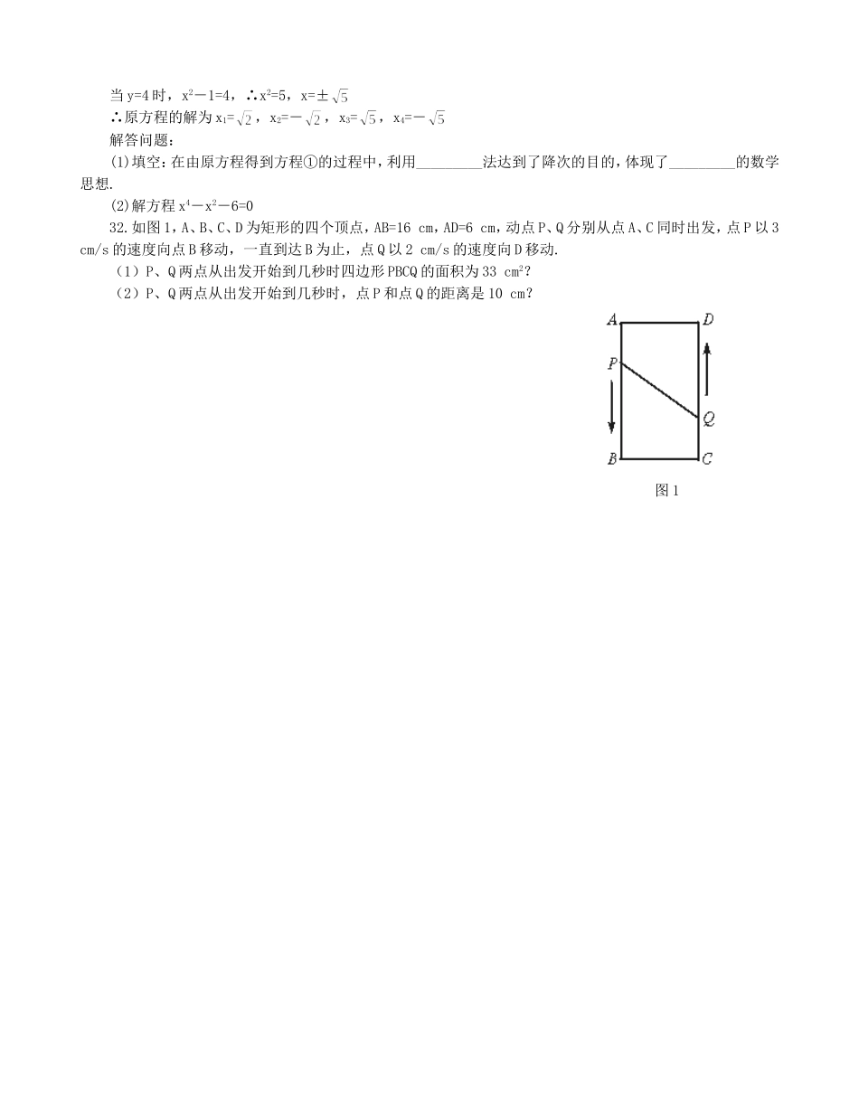 【九年级上册数学青岛版单元卷】第4章单元检测5.doc_第3页