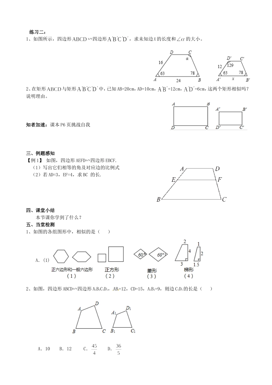 【九年级上册数学青岛版导学案】1.1  相似多边形.doc_第2页