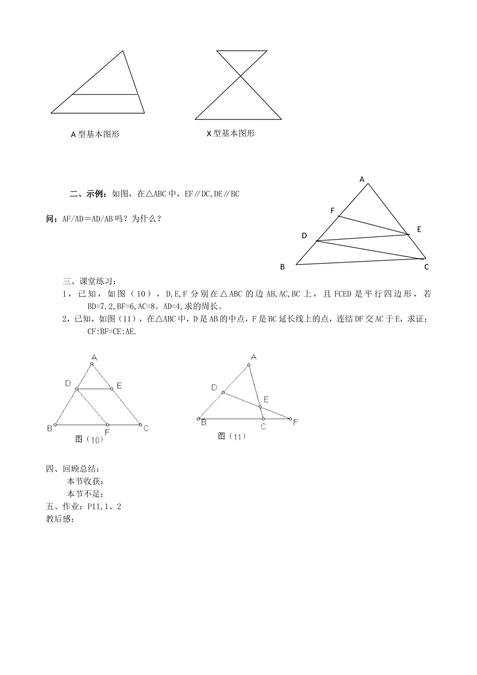 【九年级上册数学青岛版导学案】1.2 怎样判定三角形相似（1）.doc_第2页