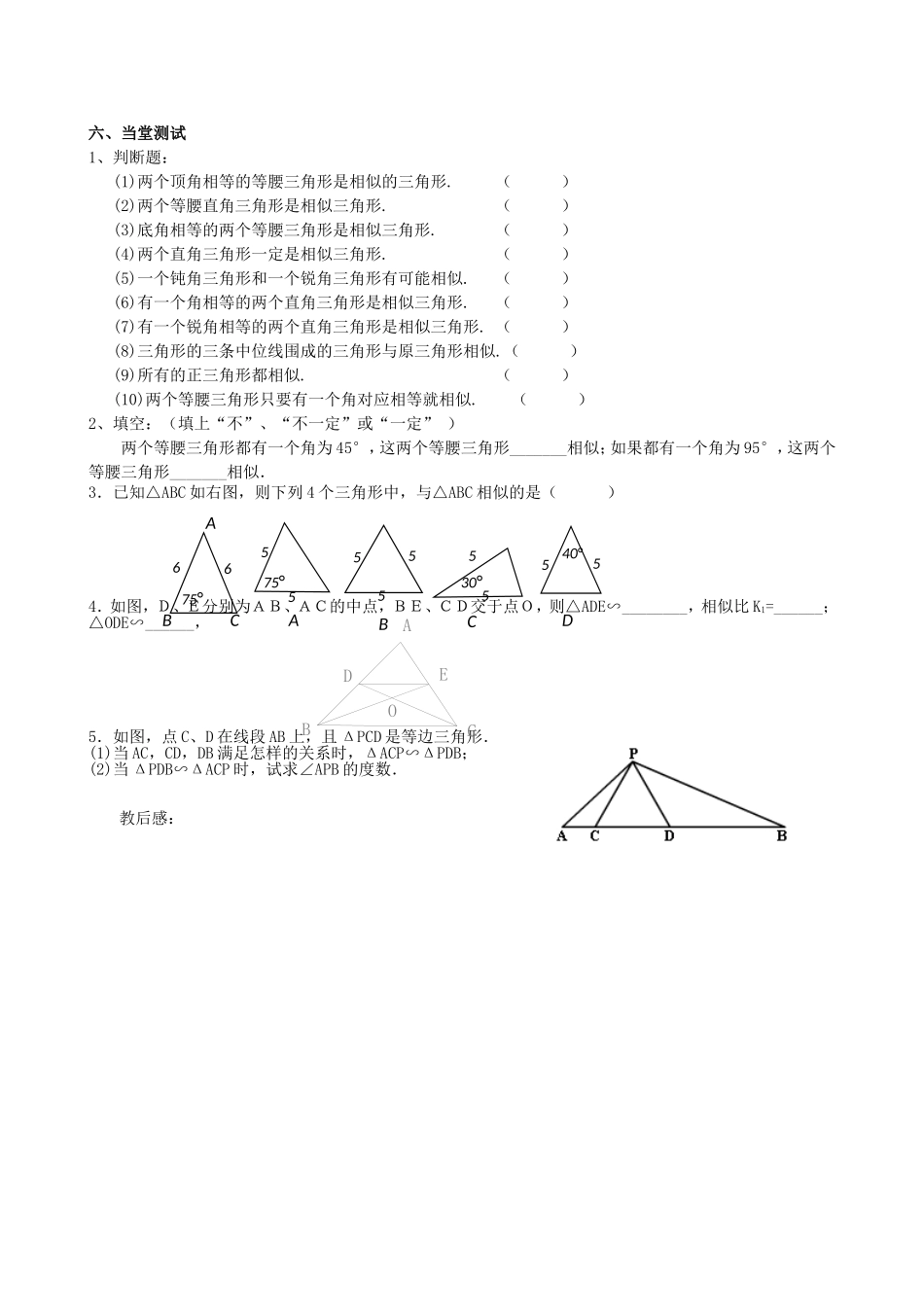 【九年级上册数学青岛版导学案】1.2 怎样判定三角形相似（2）.doc_第3页