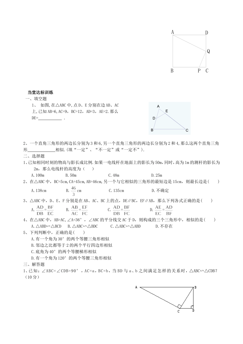 【九年级上册数学青岛版导学案】1.2 怎样判定三角形相似（3）.doc_第2页