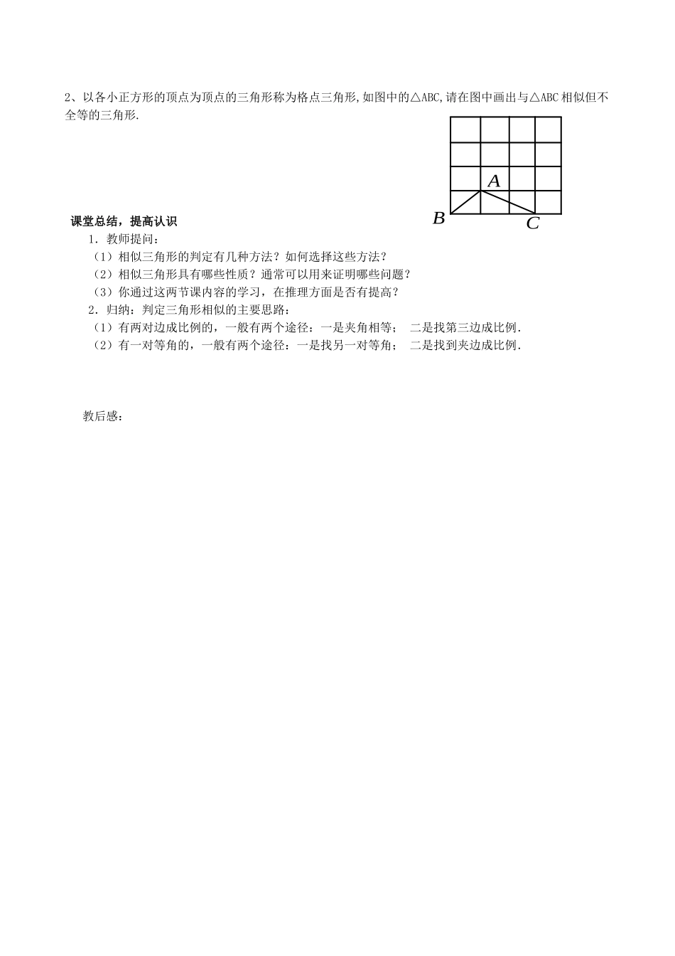 【九年级上册数学青岛版导学案】1.2 怎样判定三角形相似（3）.doc_第3页