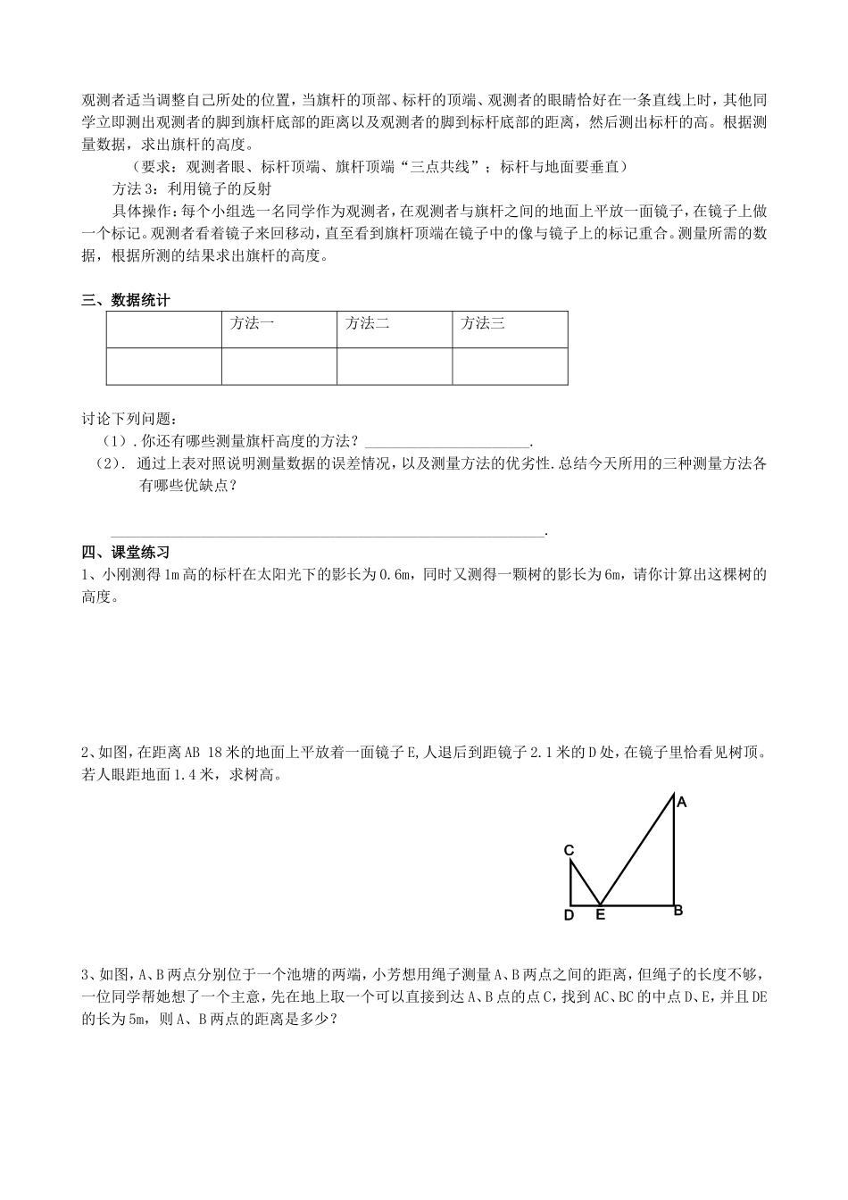 【九年级上册数学青岛版导学案】1.2 怎样判定三角形相似（4）.doc_第2页