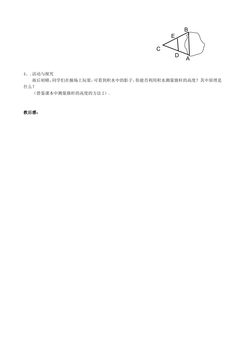 【九年级上册数学青岛版导学案】1.2 怎样判定三角形相似（4）.doc_第3页