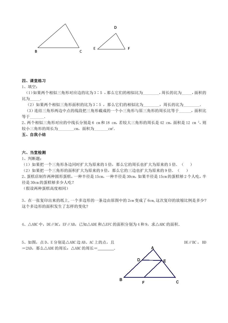 【九年级上册数学青岛版导学案】1.3 相似三角形的性质.doc_第2页