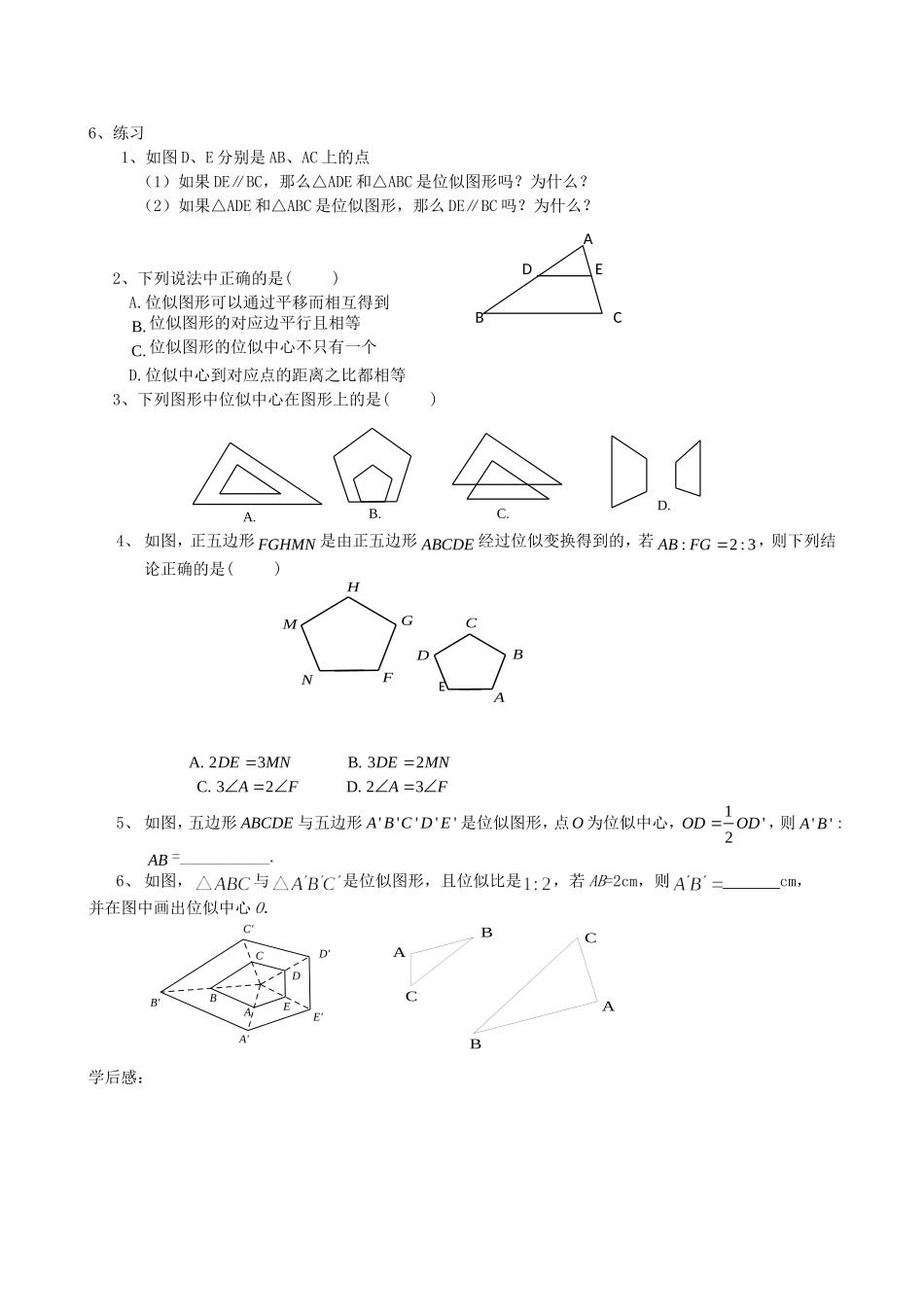 【九年级上册数学青岛版导学案】1.4 图形的位似（1）.doc_第2页