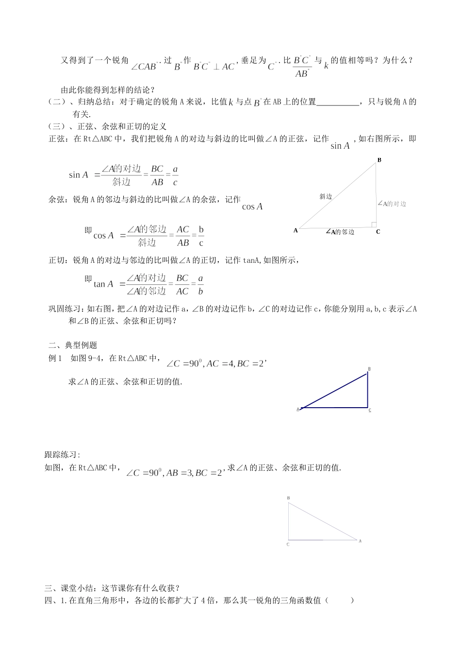 【九年级上册数学青岛版导学案】2.1锐角三角比.doc_第2页