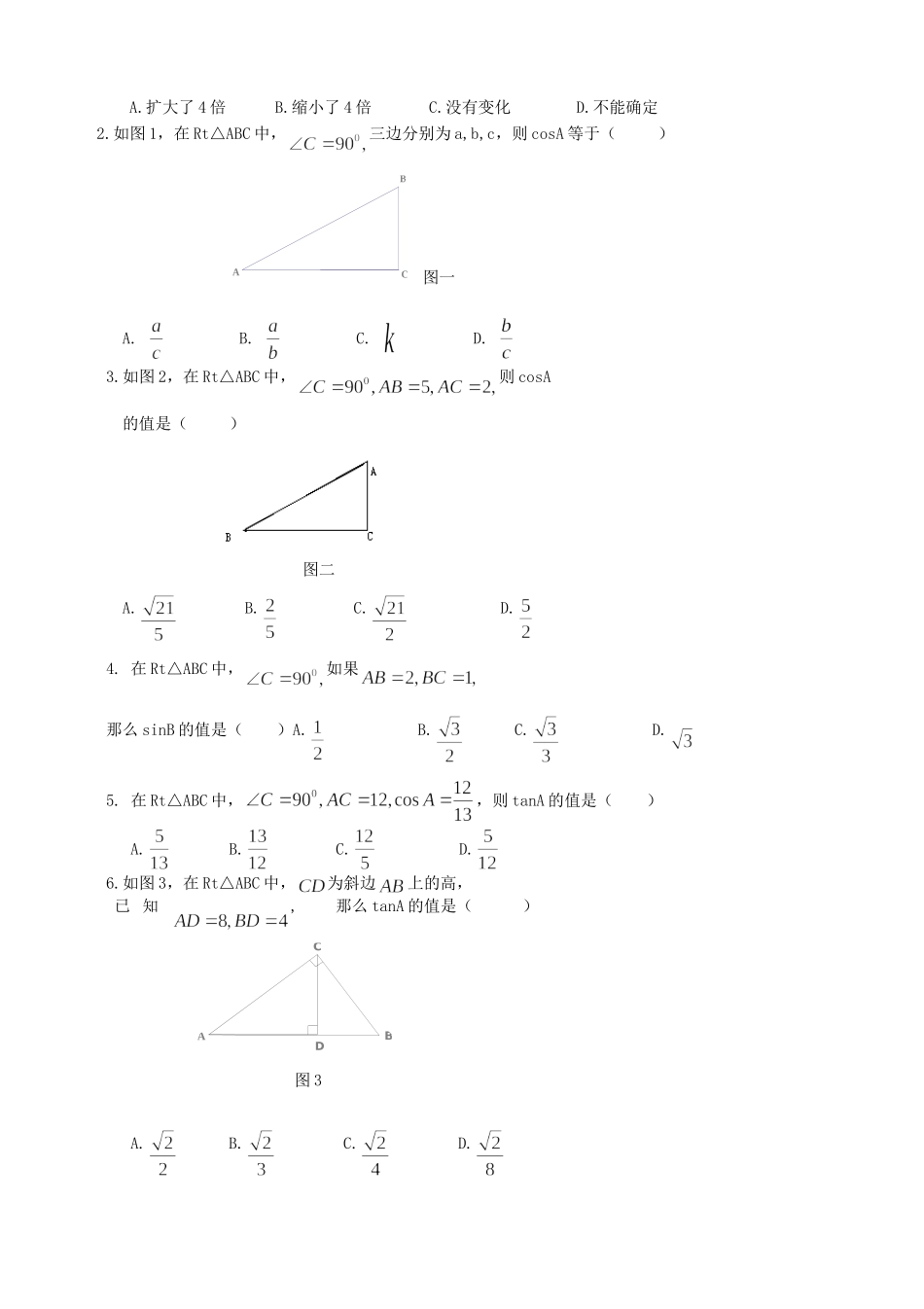 【九年级上册数学青岛版导学案】2.1锐角三角比.doc_第3页