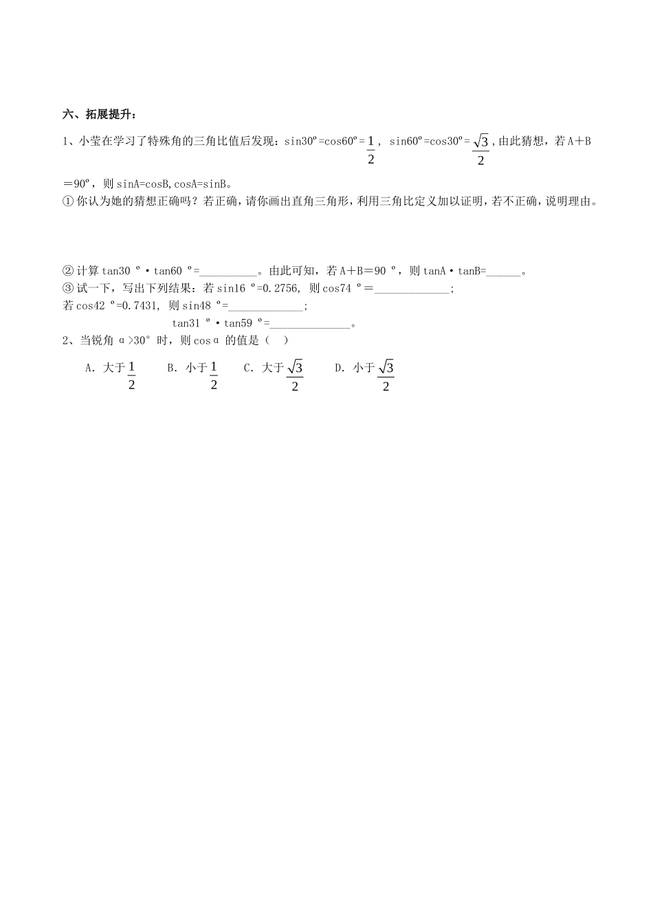 【九年级上册数学青岛版导学案】2.2 30°，45°，60°角的三角比（2）.doc_第3页