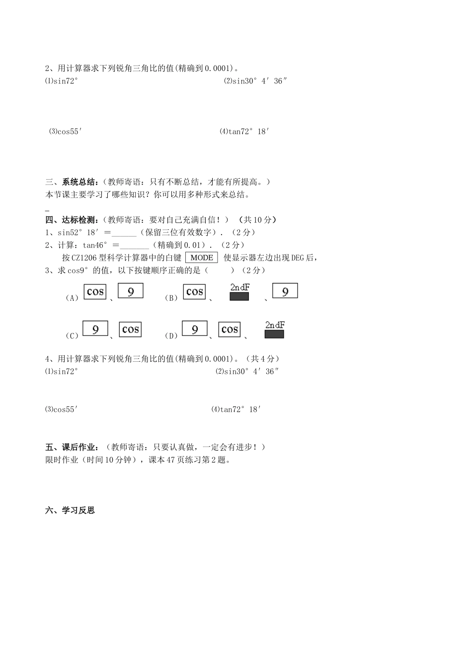 【九年级上册数学青岛版导学案】2.3 用计算器求锐角三角比（1）.doc_第2页