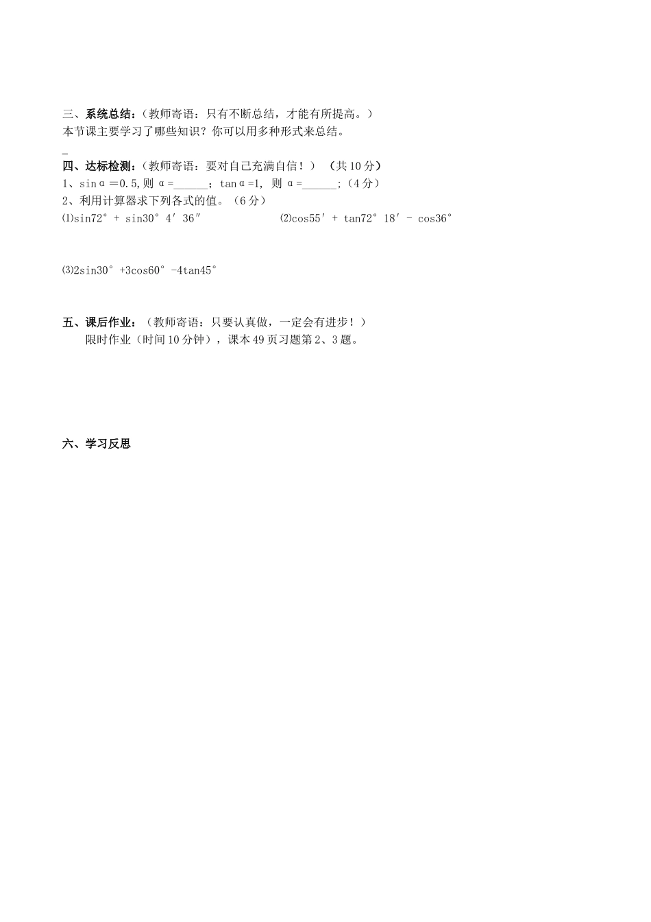 【九年级上册数学青岛版导学案】2.3 用计算器求锐角三角比（2）.doc_第2页