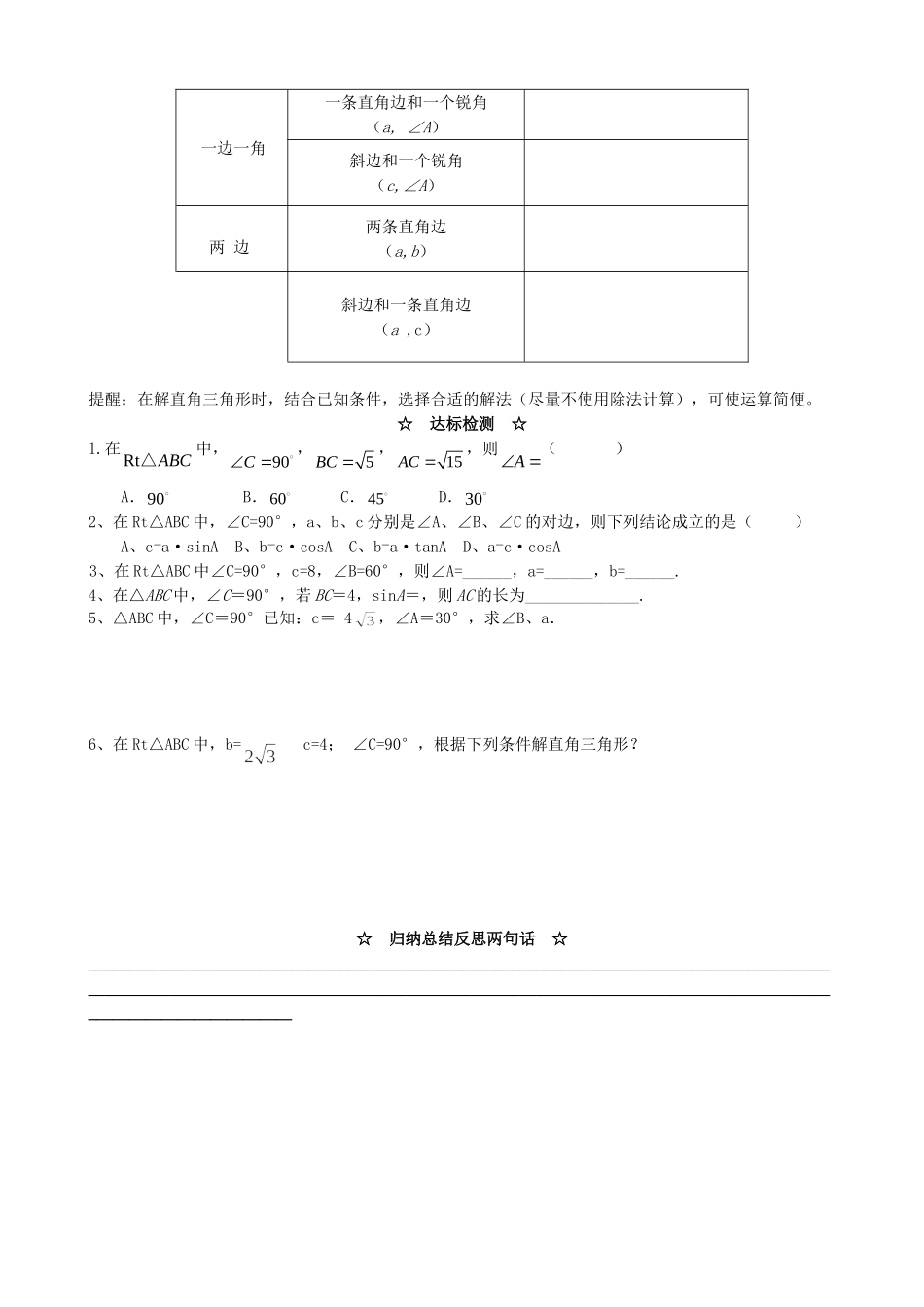 【九年级上册数学青岛版导学案】2.4 解直角三角形（1）.doc_第2页