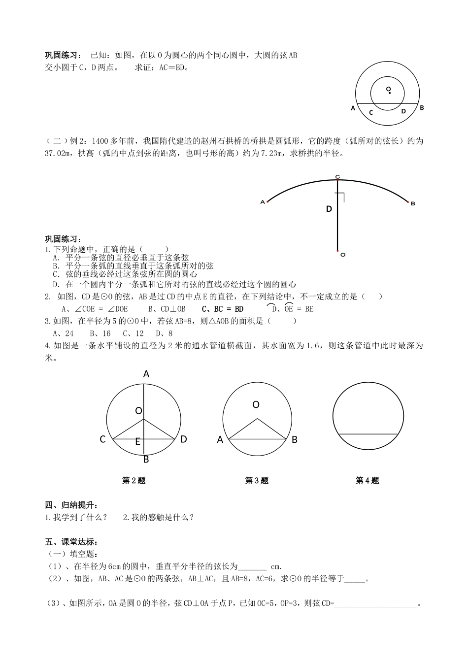 【九年级上册数学青岛版导学案】3.1 圆的对称性（1）学案2.doc_第2页