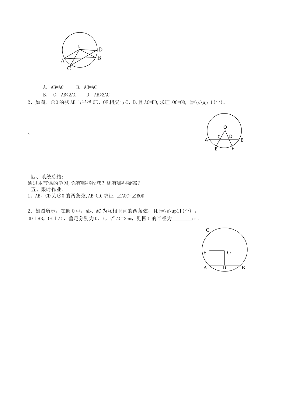 【九年级上册数学青岛版导学案】3.1 圆的对称性（2）学案1.doc_第2页