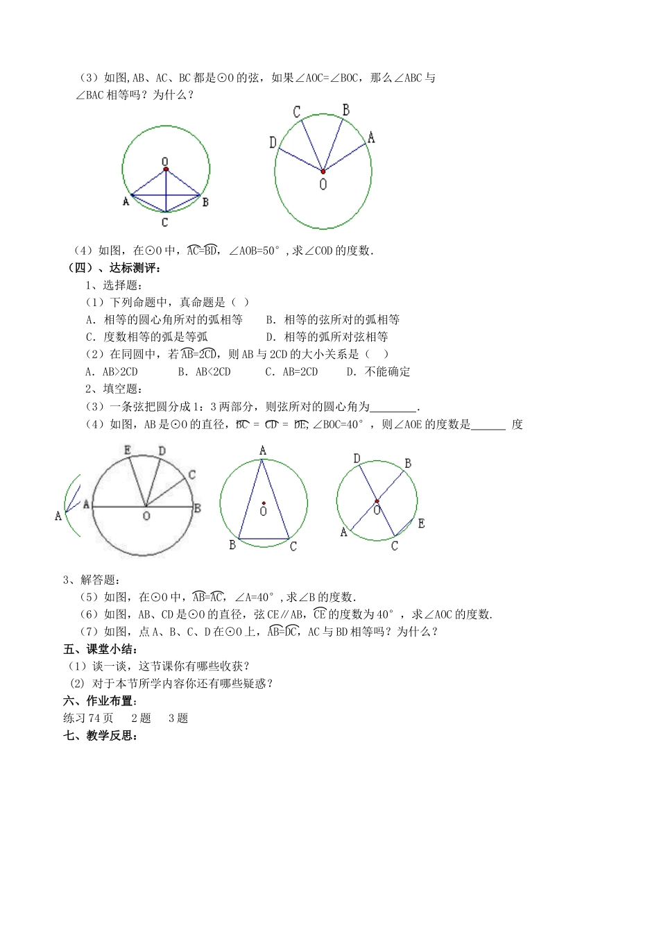 【九年级上册数学青岛版导学案】3.1 圆的对称性（2）学案2.doc_第2页