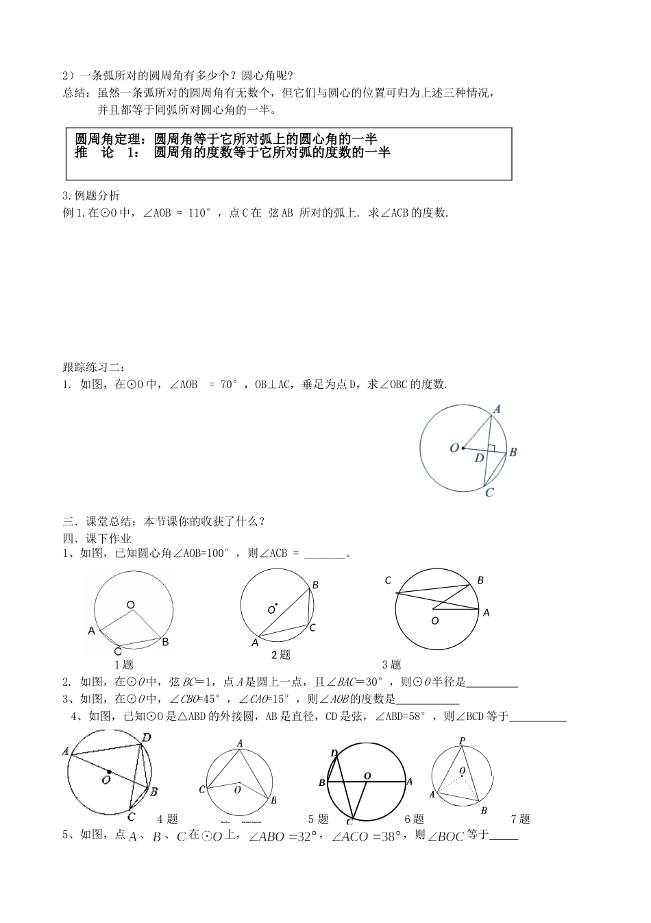 【九年级上册数学青岛版导学案】3.3.1 圆周角.doc_第2页