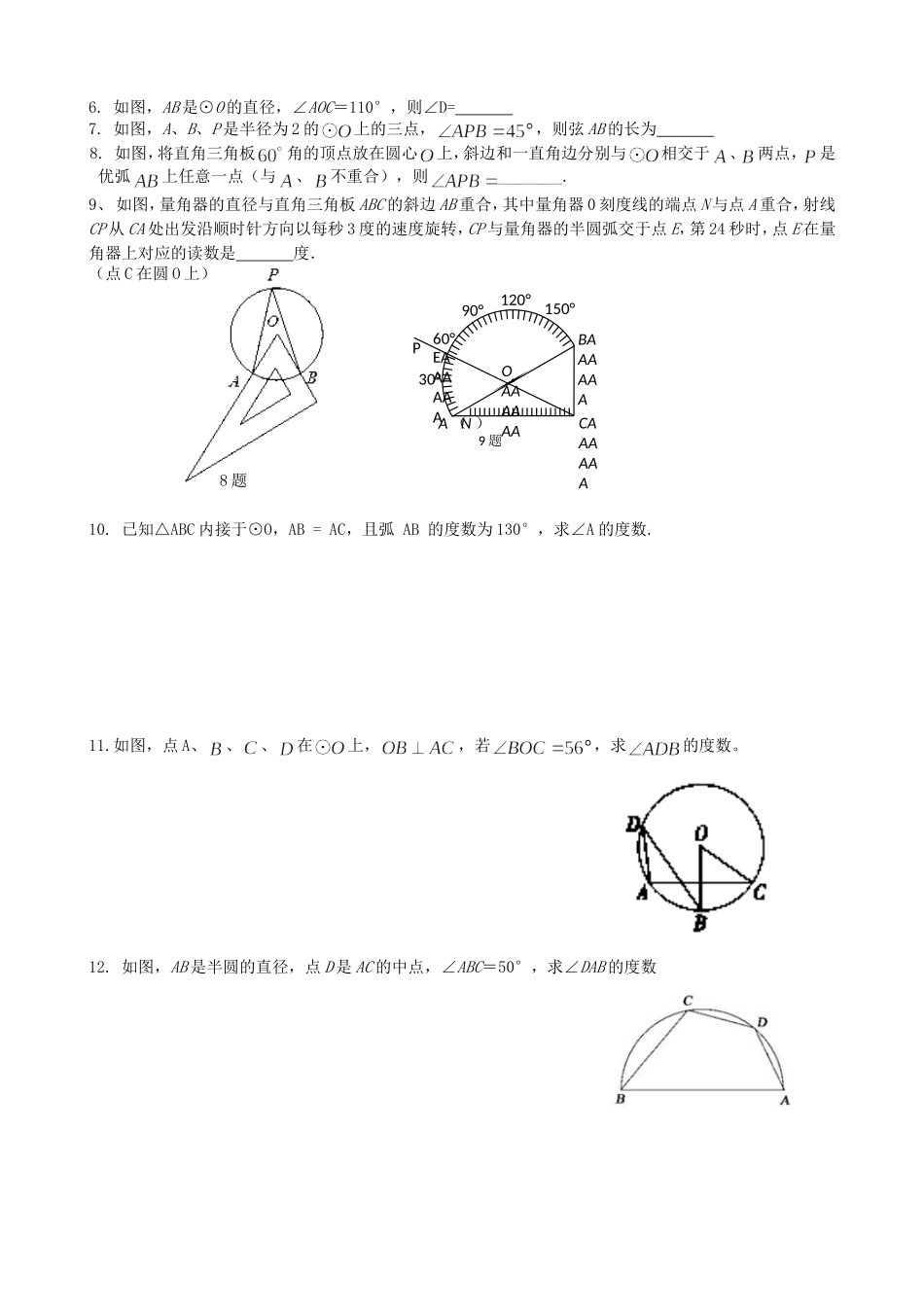 【九年级上册数学青岛版导学案】3.3.1 圆周角.doc_第3页