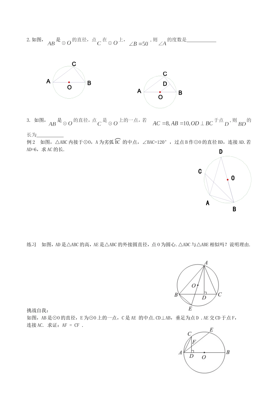 【九年级上册数学青岛版导学案】3.3.2 圆周角.doc_第2页