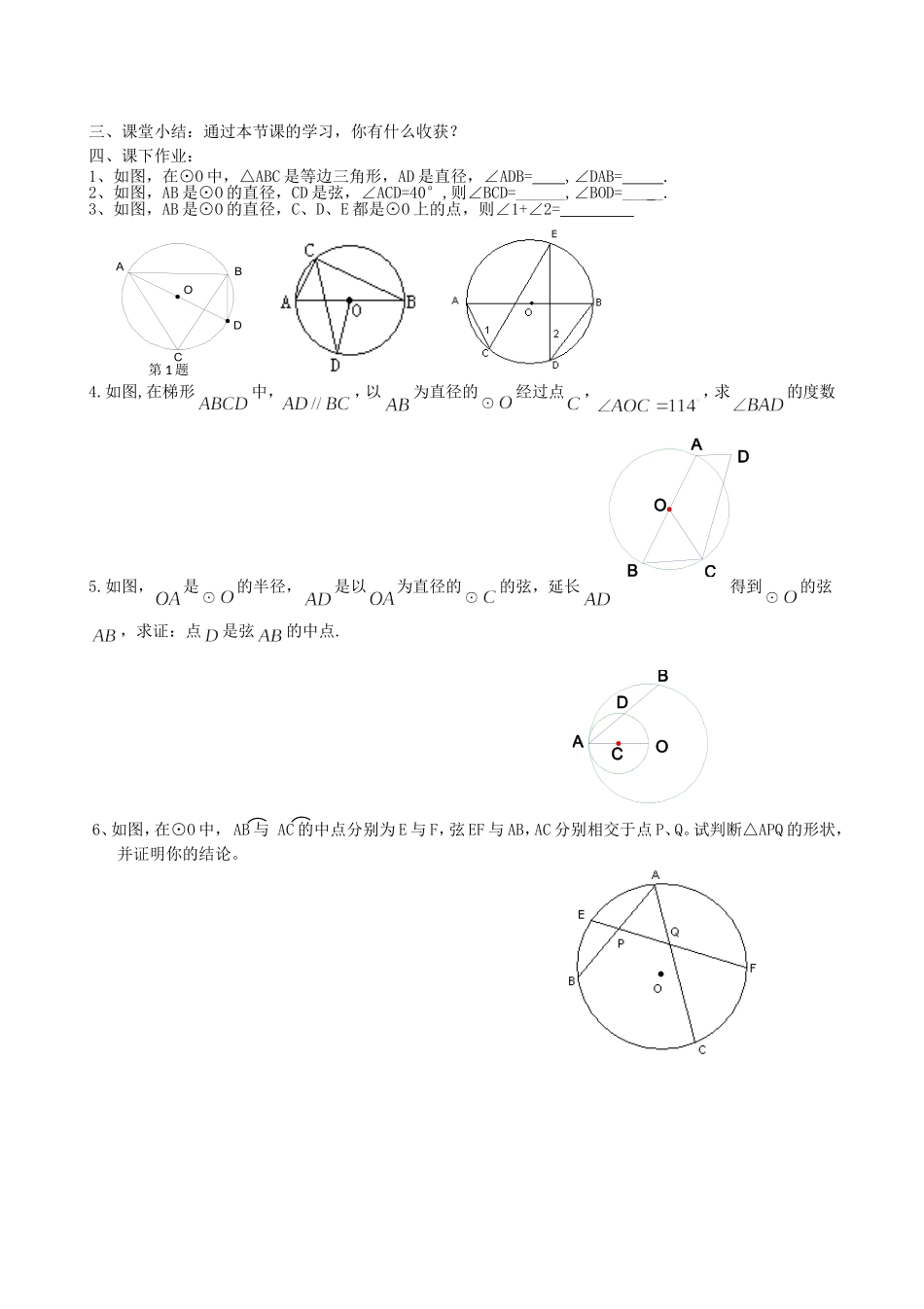 【九年级上册数学青岛版导学案】3.3.2 圆周角.doc_第3页