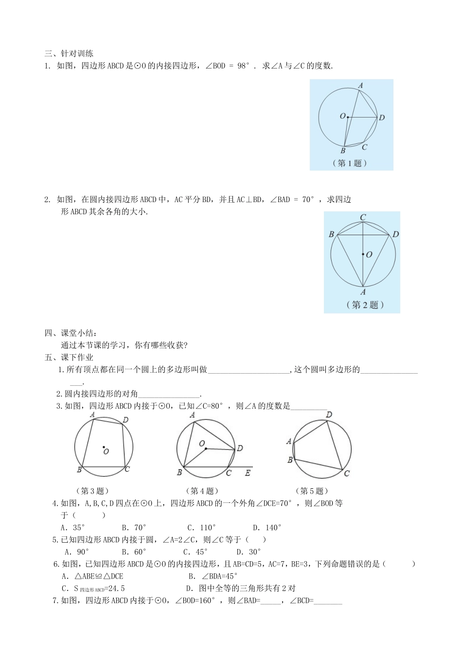 【九年级上册数学青岛版导学案】3.3.3   圆周角.doc_第2页