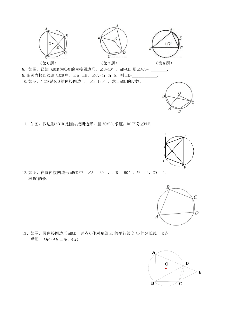 【九年级上册数学青岛版导学案】3.3.3   圆周角.doc_第3页