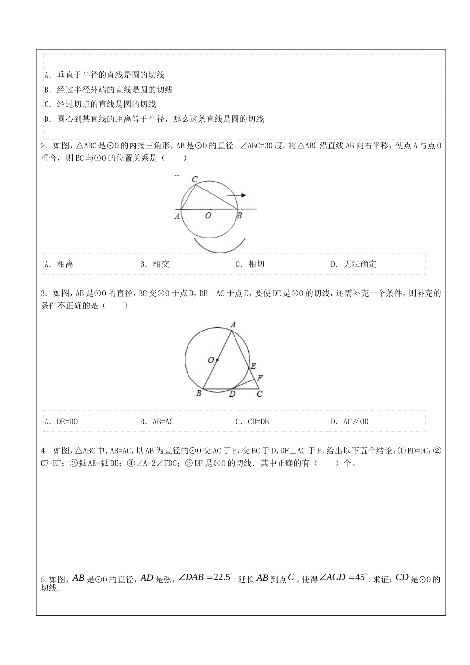 【九年级上册数学青岛版导学案】3.4 直线与圆的位置关系（第2课时）.doc_第3页