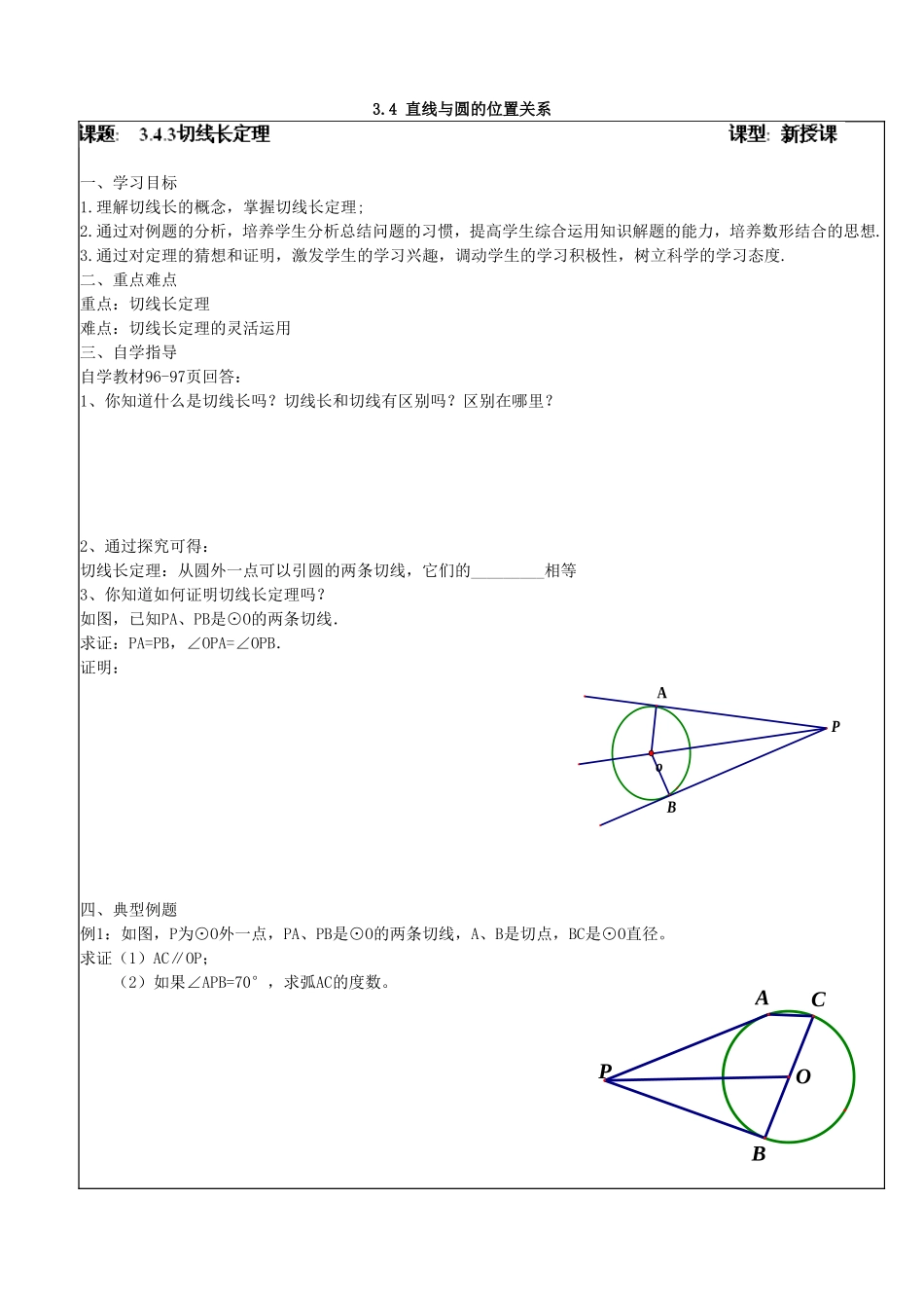 【九年级上册数学青岛版导学案】3.4 直线与圆的位置关系（第3课时）.doc_第1页