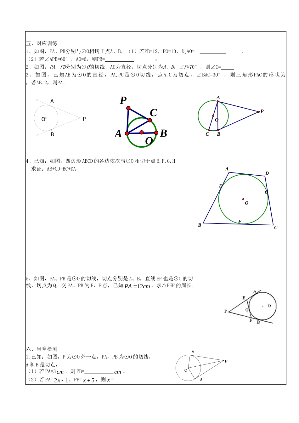 【九年级上册数学青岛版导学案】3.4 直线与圆的位置关系（第3课时）.doc_第2页