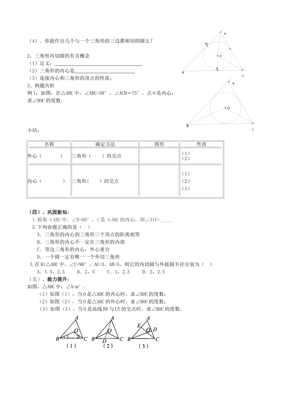 【九年级上册数学青岛版导学案】3.5 三角形的内切圆.doc_第2页