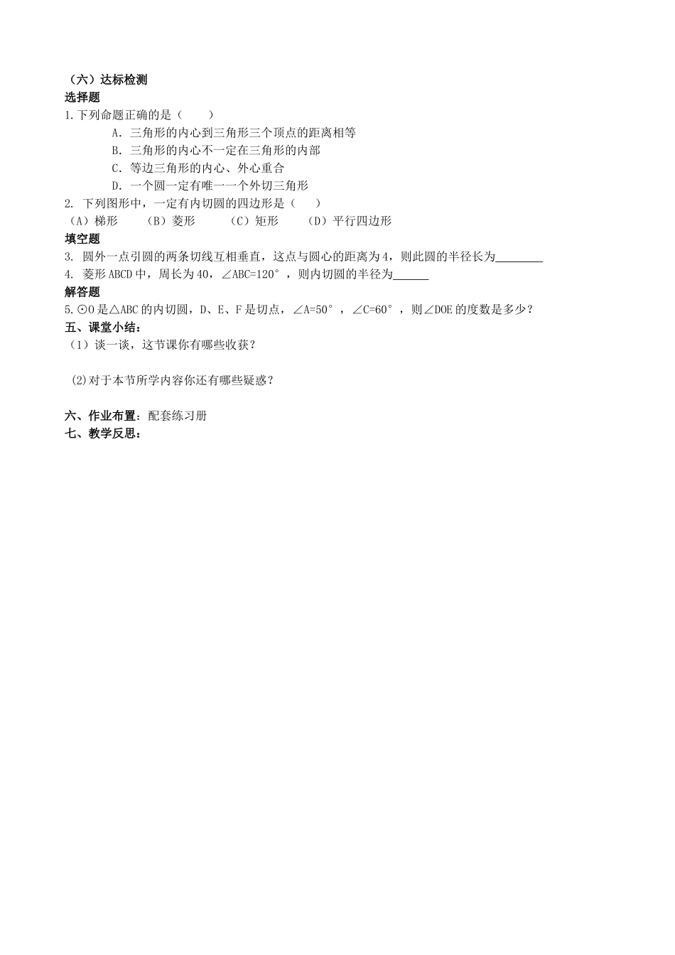 【九年级上册数学青岛版导学案】3.5 三角形的内切圆.doc_第3页