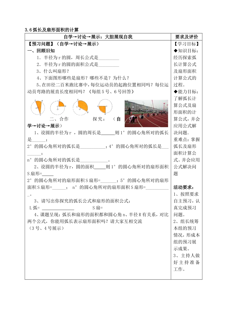 【九年级上册数学青岛版导学案】3.6 弧长和扇形面积计算.doc_第1页