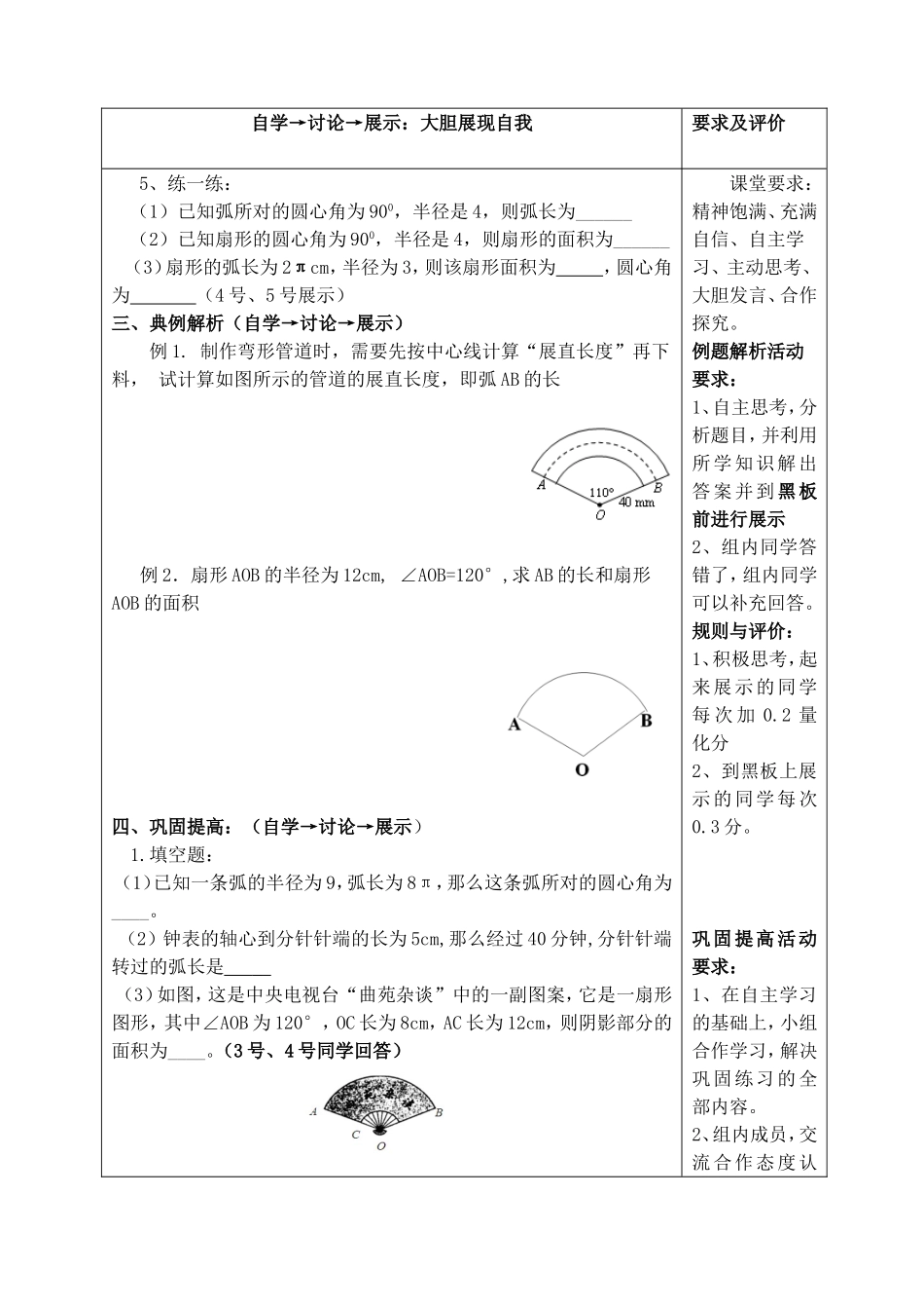 【九年级上册数学青岛版导学案】3.6 弧长和扇形面积计算.doc_第2页