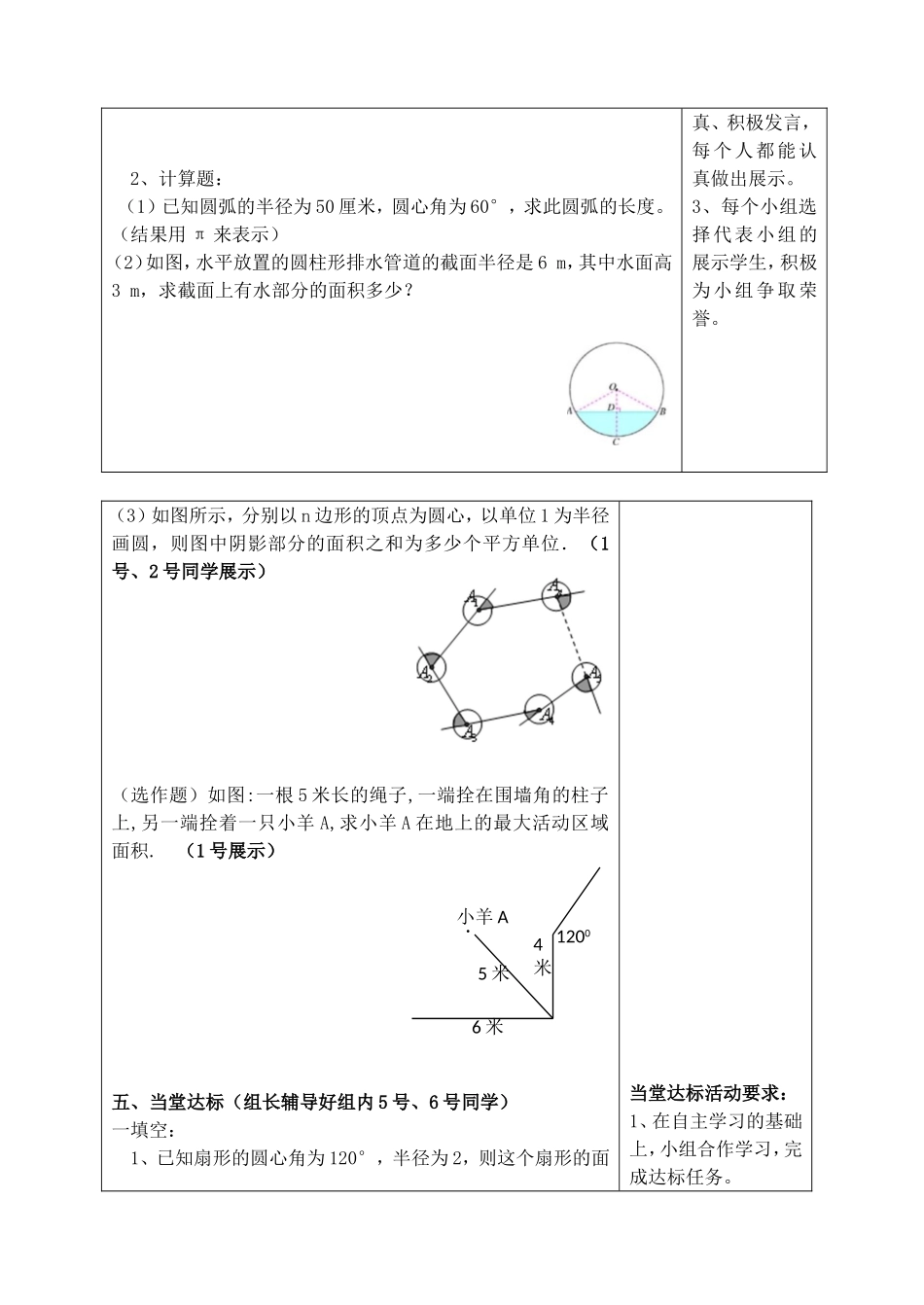 【九年级上册数学青岛版导学案】3.6 弧长和扇形面积计算.doc_第3页