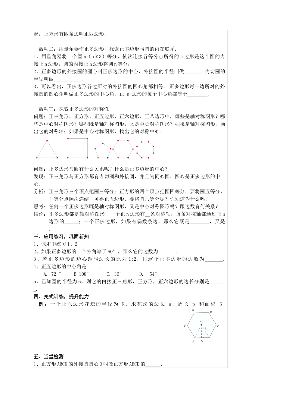 【九年级上册数学青岛版导学案】3.7正多边形与圆.doc_第2页