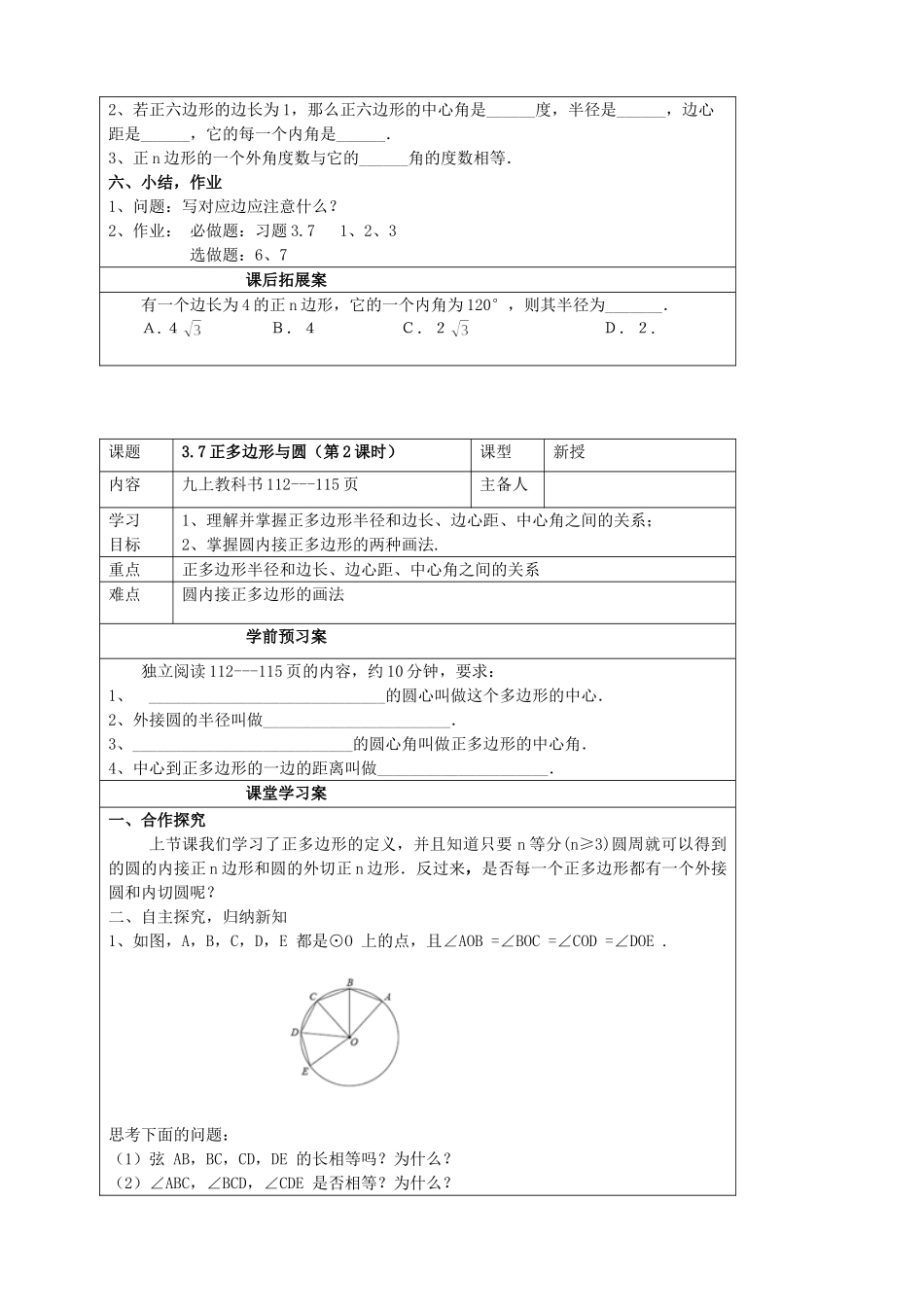 【九年级上册数学青岛版导学案】3.7正多边形与圆.doc_第3页