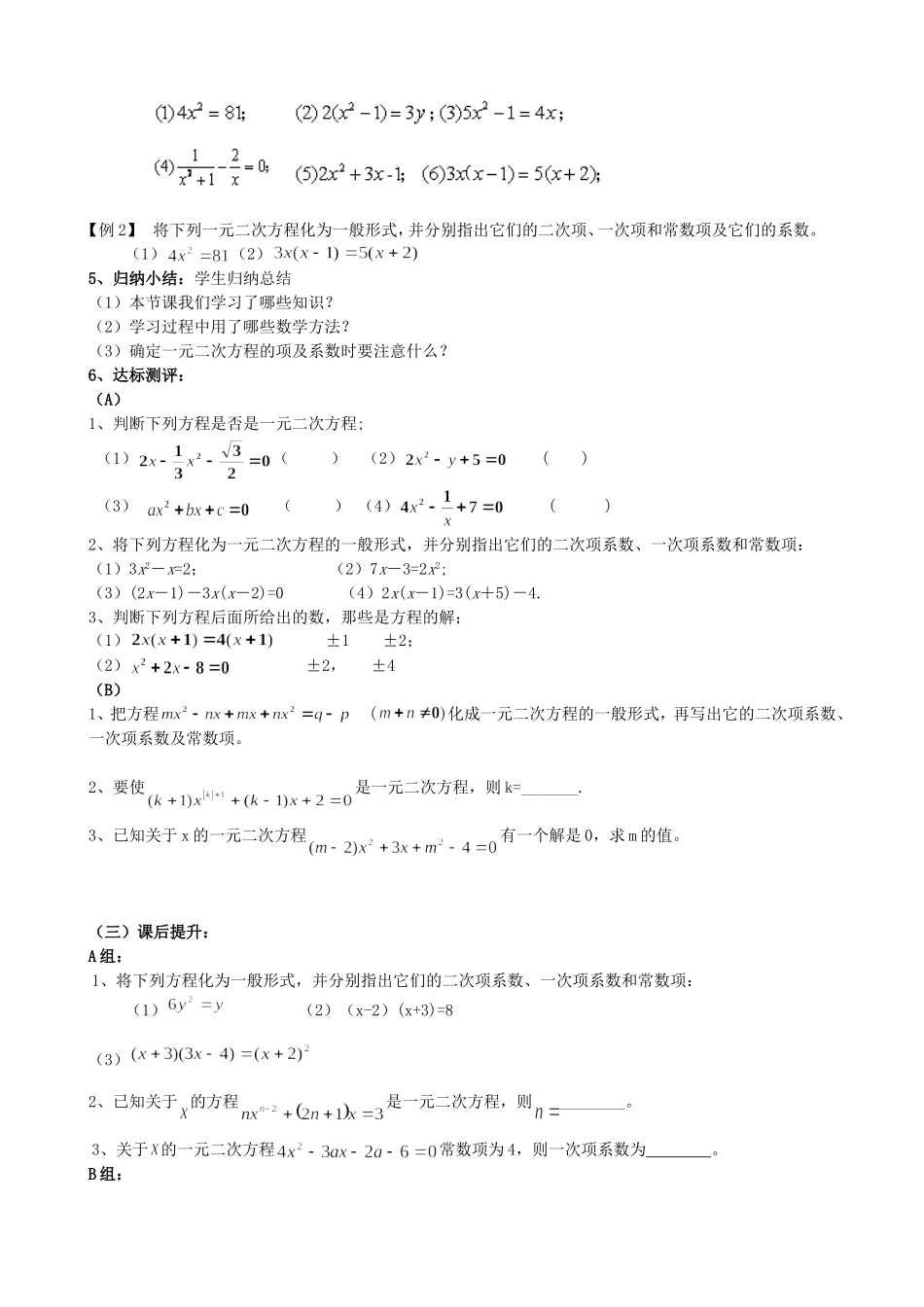 【九年级上册数学青岛版导学案】4.1 一元二次方程（1）.doc_第2页