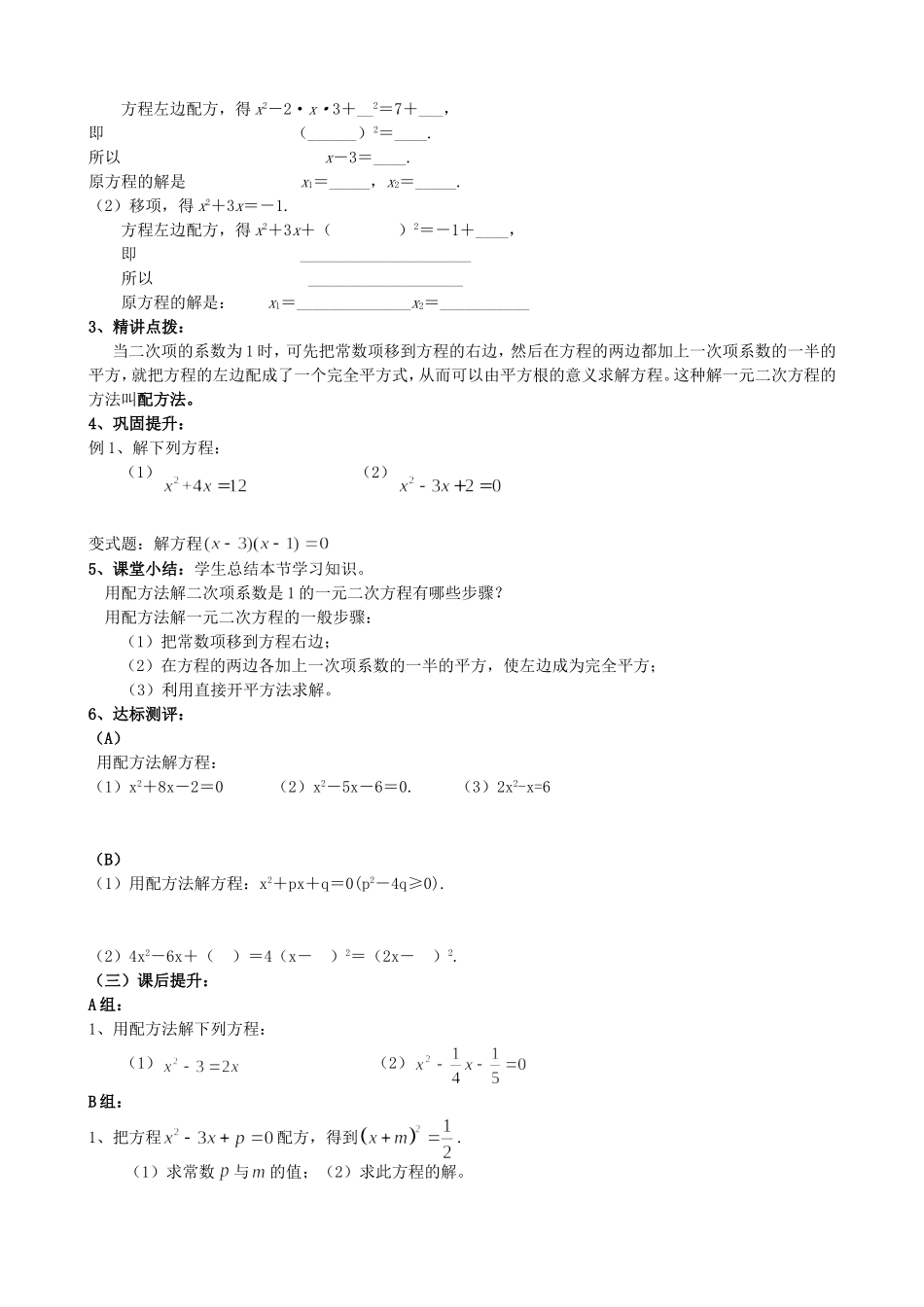 【九年级上册数学青岛版导学案】4.2 用配方法解一元二次方程（1）.doc_第2页