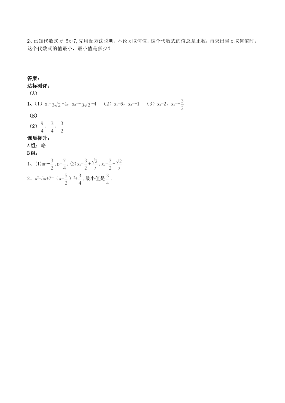 【九年级上册数学青岛版导学案】4.2 用配方法解一元二次方程（1）.doc_第3页