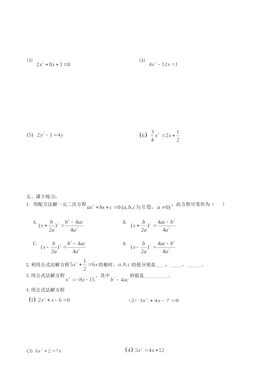 【九年级上册数学青岛版导学案】4.3用公式法解一元二次方程.doc_第2页