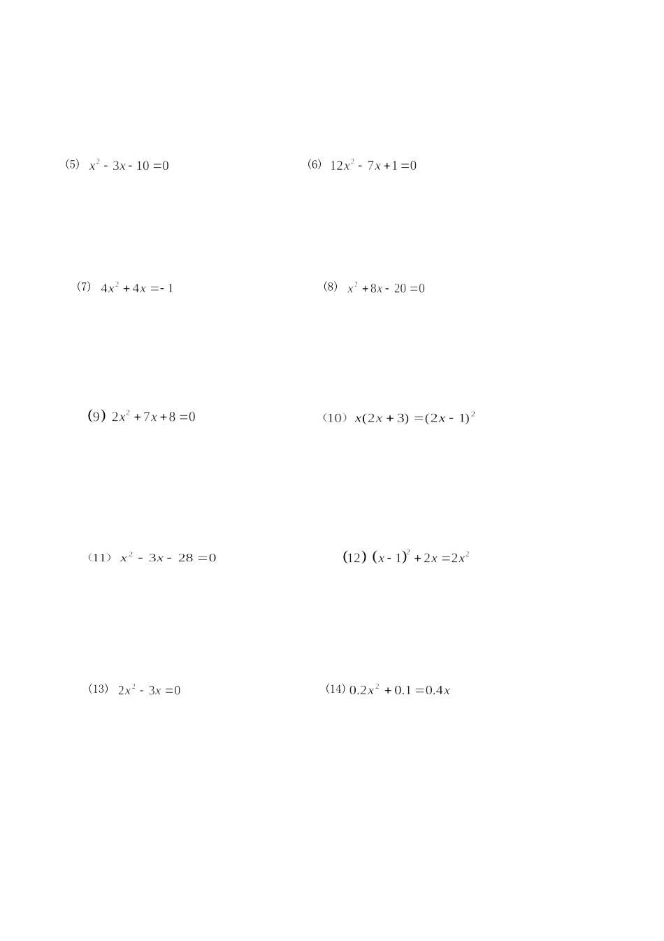 【九年级上册数学青岛版导学案】4.3用公式法解一元二次方程.doc_第3页