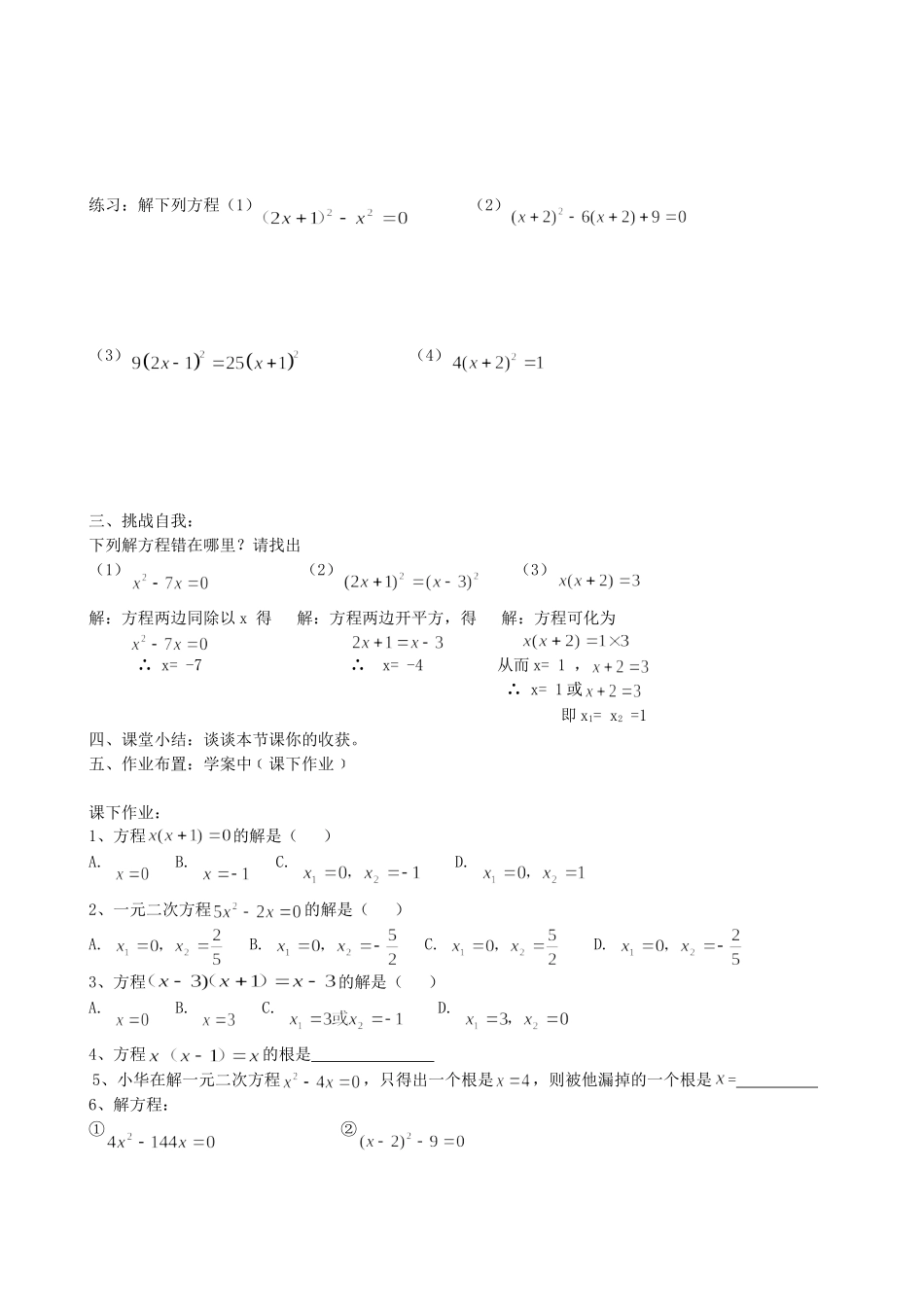 【九年级上册数学青岛版导学案】4.4 用因式分解法解一元二次方程.doc_第2页