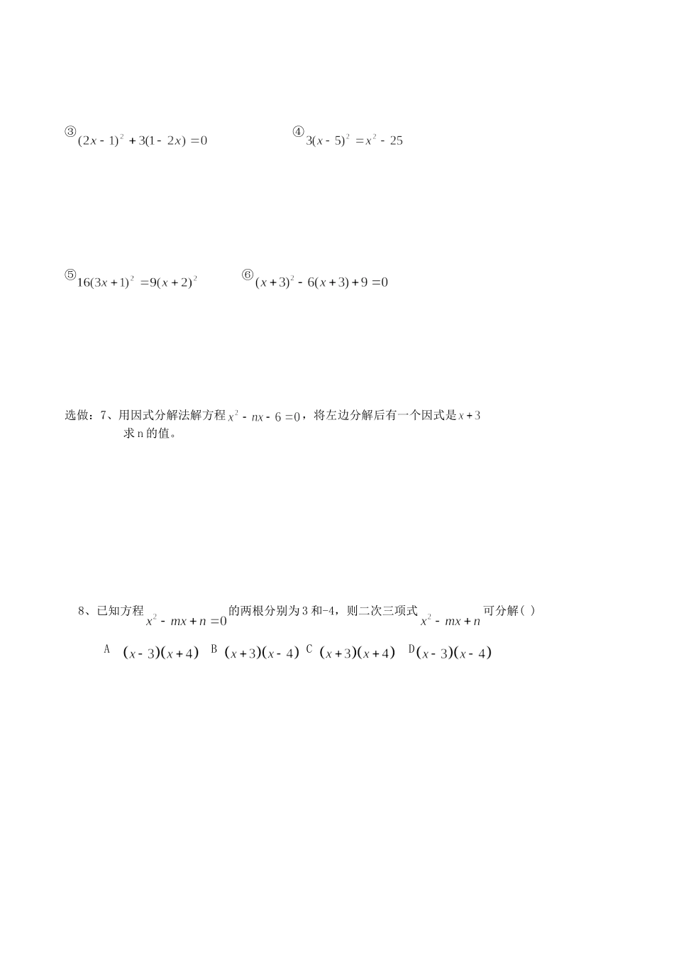 【九年级上册数学青岛版导学案】4.4 用因式分解法解一元二次方程.doc_第3页