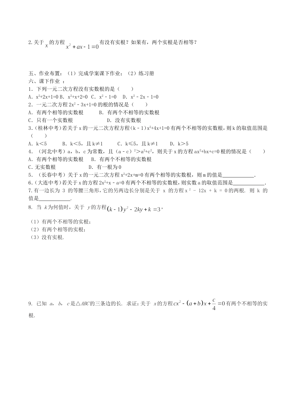 【九年级上册数学青岛版导学案】4.5一元二次方程根的判别式.doc_第3页