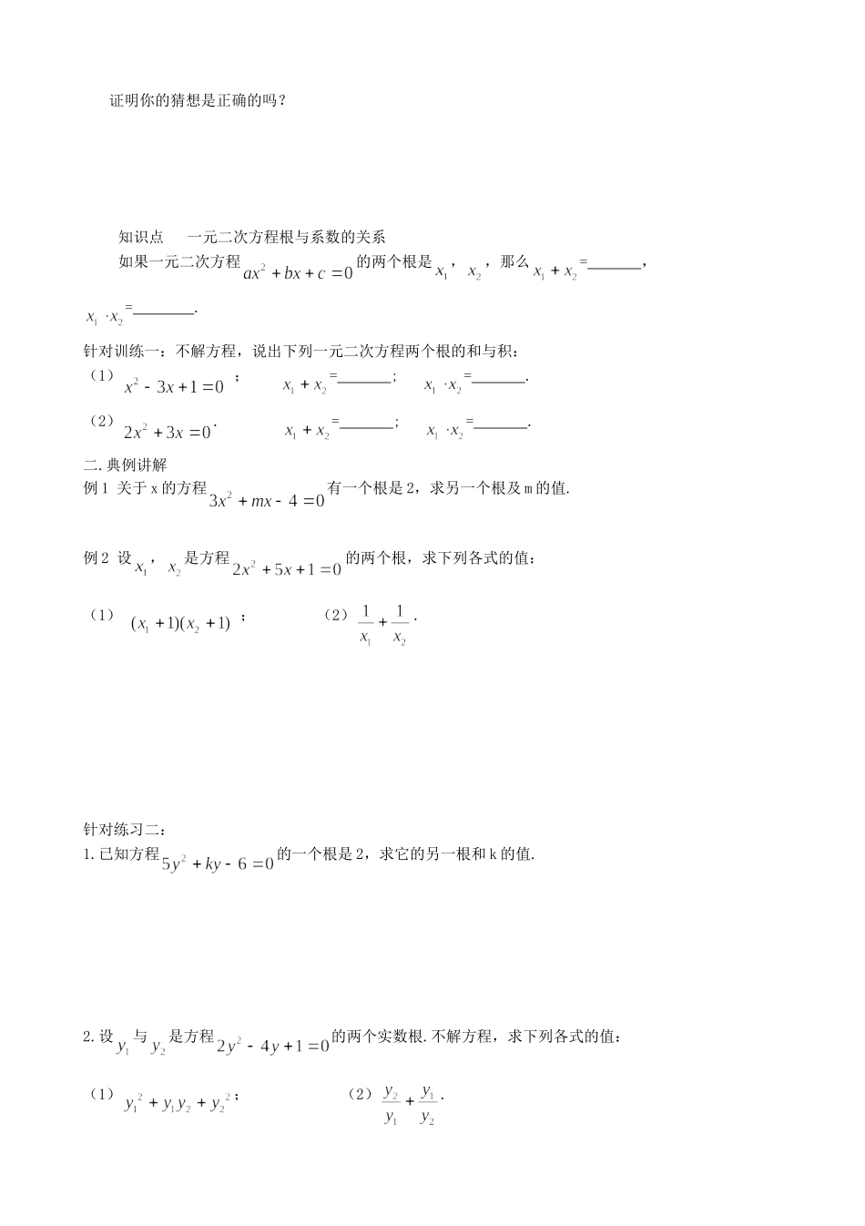 【九年级上册数学青岛版导学案】4.6 一元二次方程根与系数的关系.doc_第2页