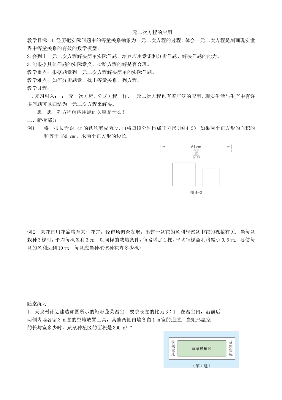 【九年级上册数学青岛版导学案】4.7.1  一元二次方程的应用.doc_第1页